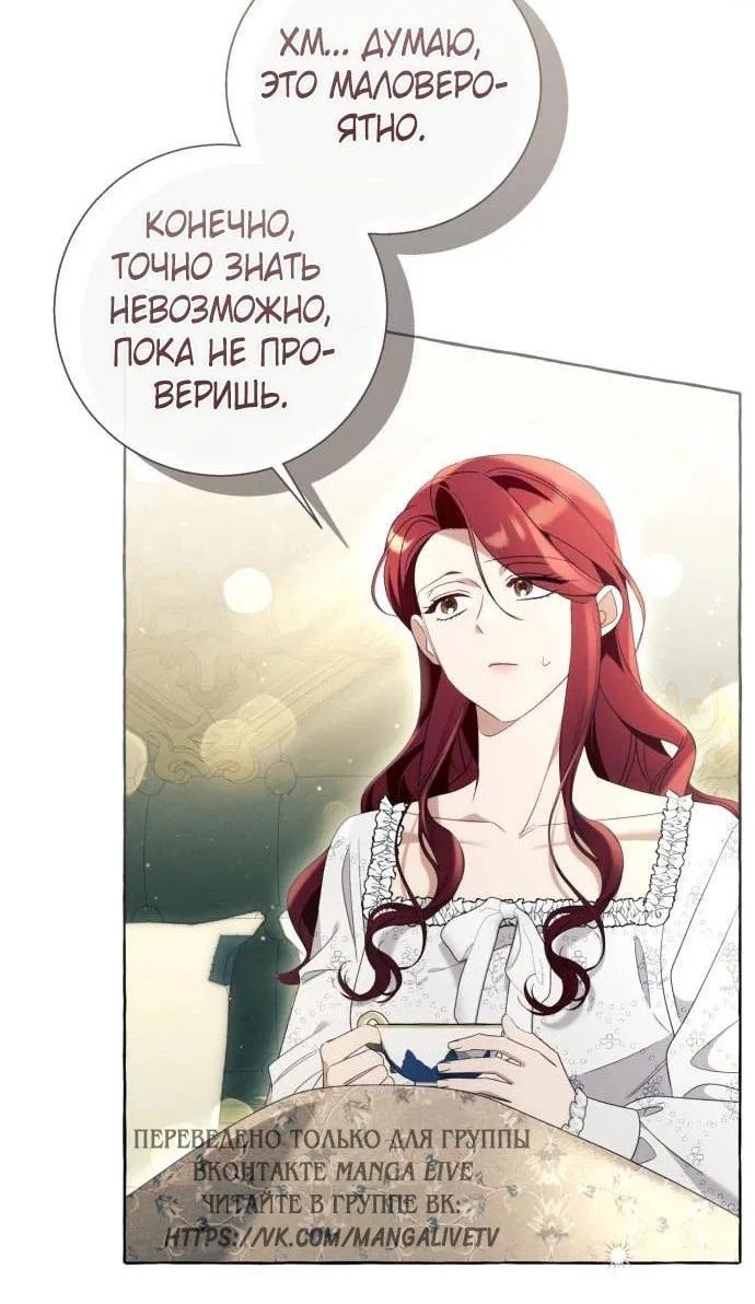 Манга Я думала, это обыкновенный исэкай - Глава 89 Страница 17