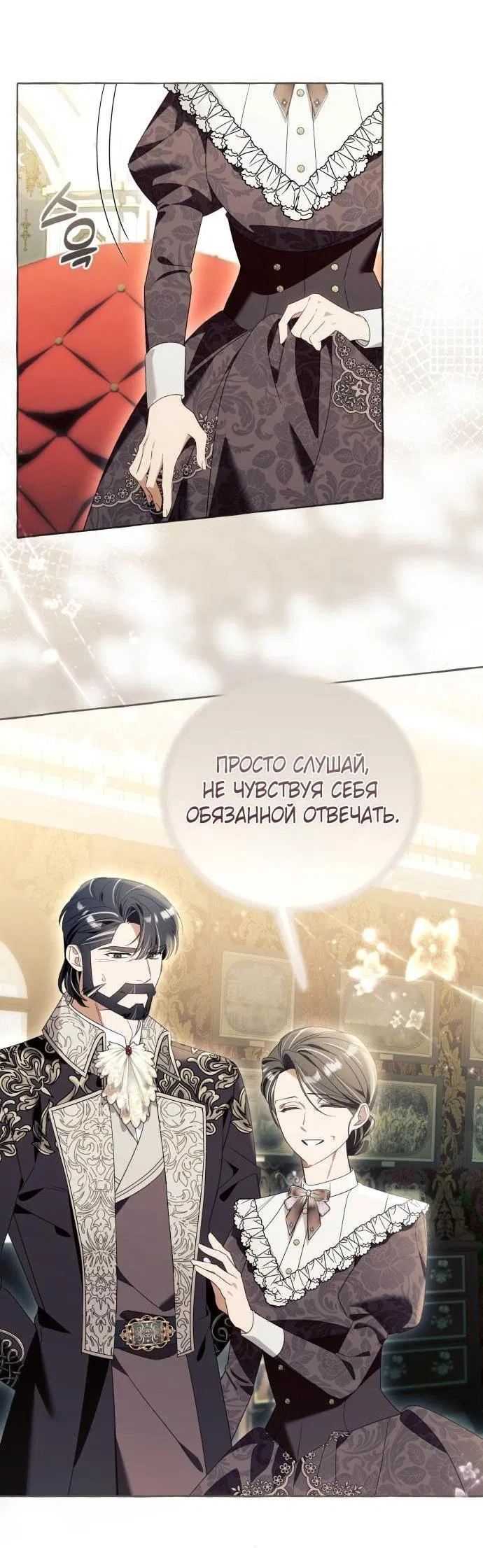 Манга Я думала, это обыкновенный исэкай - Глава 89 Страница 43