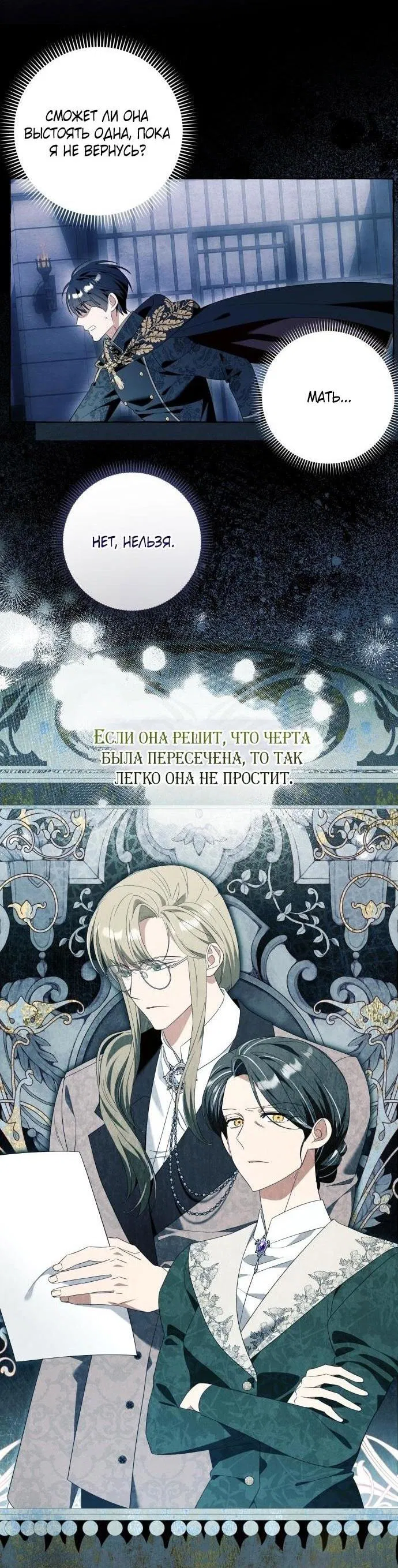 Манга Я думала, это обыкновенный исэкай - Глава 88 Страница 5