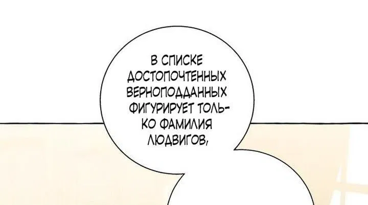 Манга Я думала, это обыкновенный исэкай - Глава 91 Страница 15