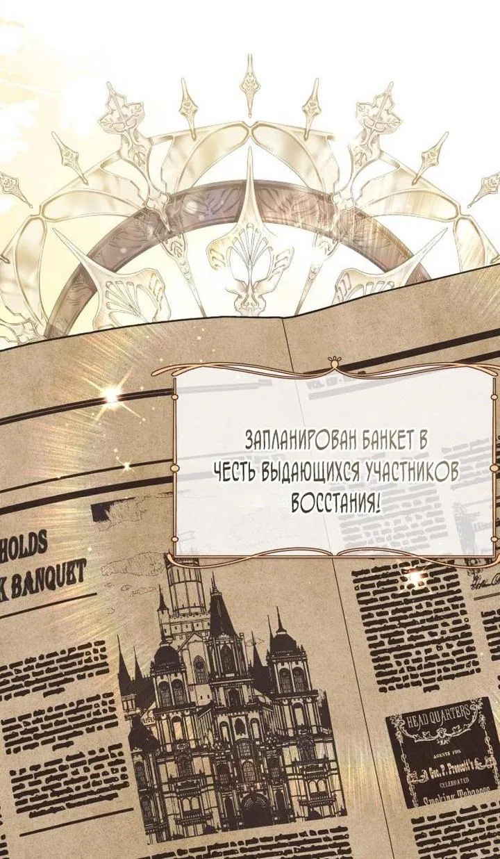 Манга Я думала, это обыкновенный исэкай - Глава 91 Страница 31