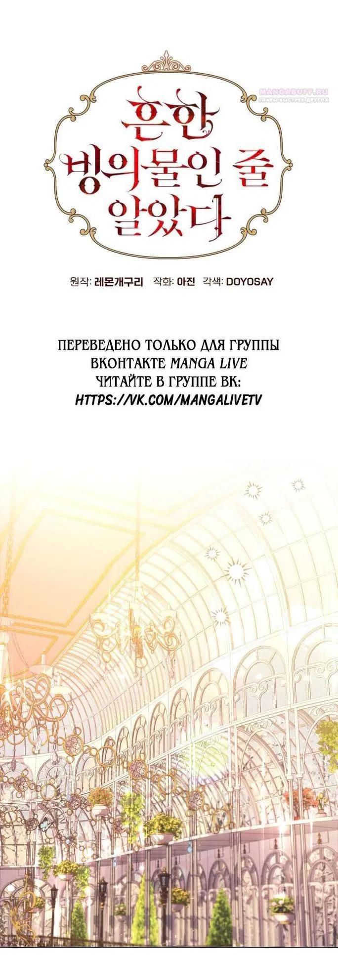 Манга Я думала, это обыкновенный исэкай - Глава 90 Страница 15