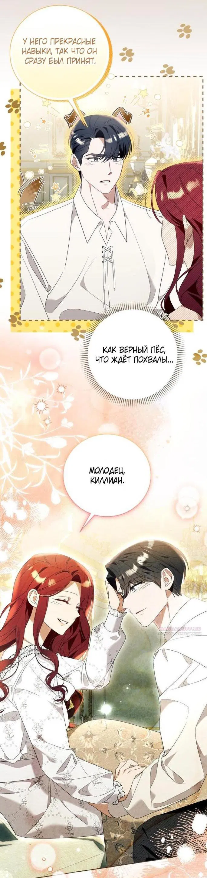 Манга Я думала, это обыкновенный исэкай - Глава 90 Страница 20