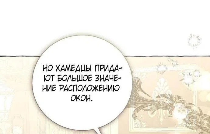 Манга Я думала, это обыкновенный исэкай - Глава 93 Страница 40