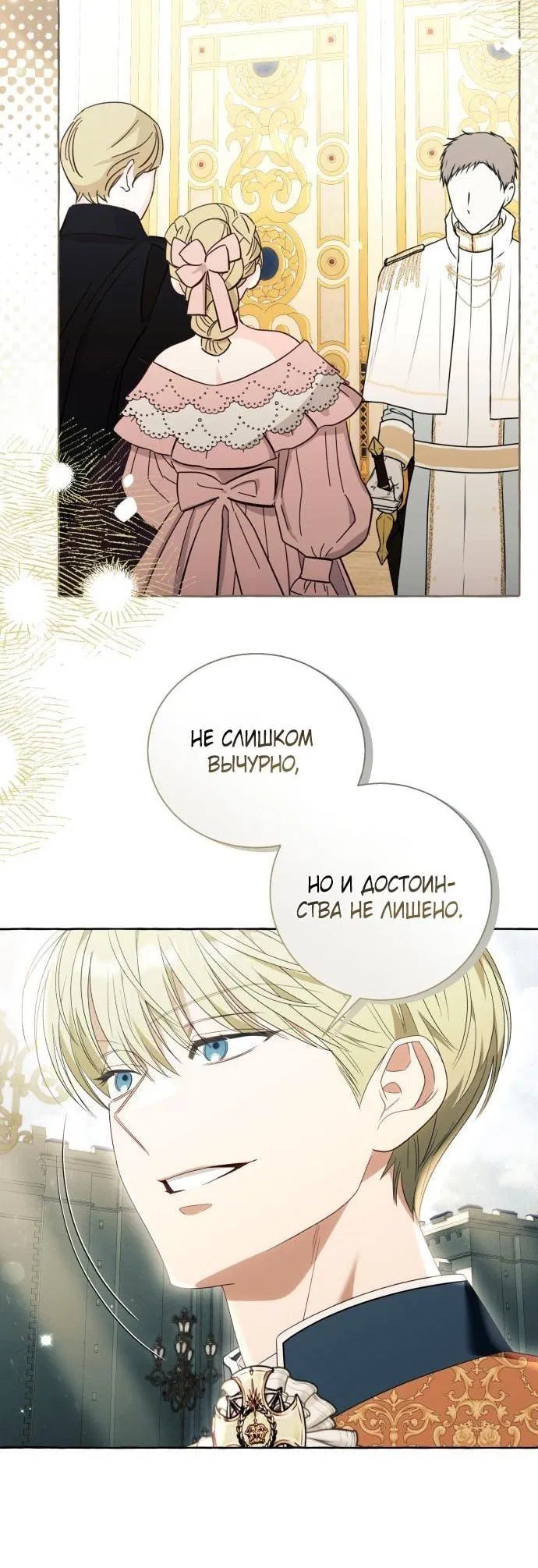 Манга Я думала, это обыкновенный исэкай - Глава 93 Страница 46
