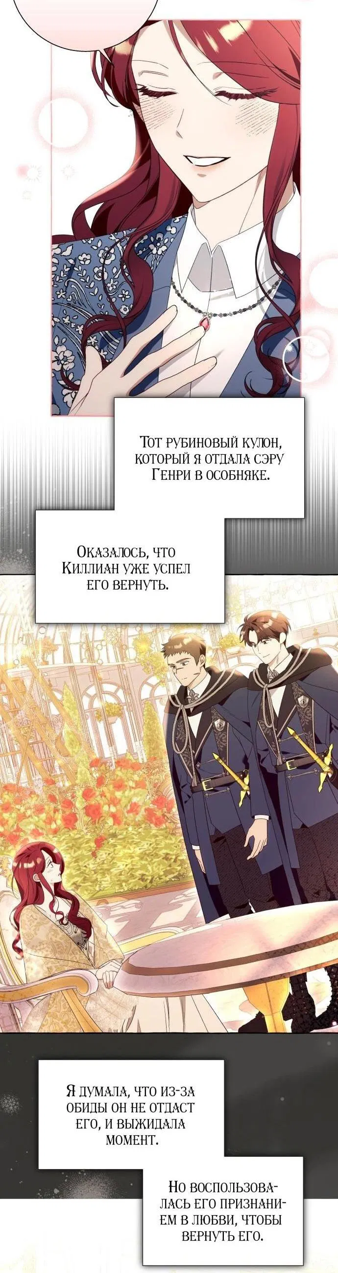 Манга Я думала, это обыкновенный исэкай - Глава 93 Страница 21