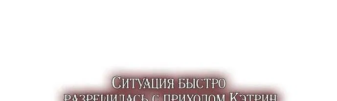 Манга Я думала, это обыкновенный исэкай - Глава 95 Страница 38