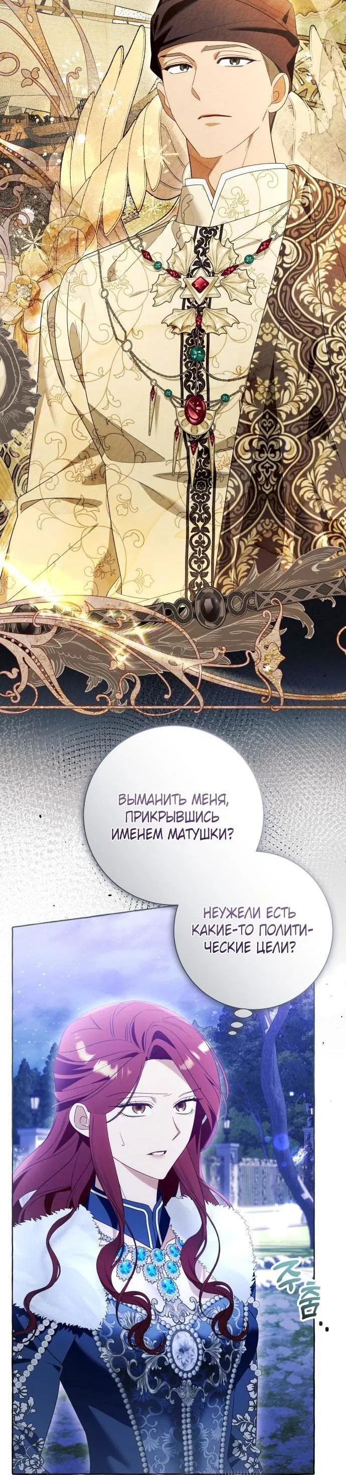 Манга Я думала, это обыкновенный исэкай - Глава 94 Страница 39