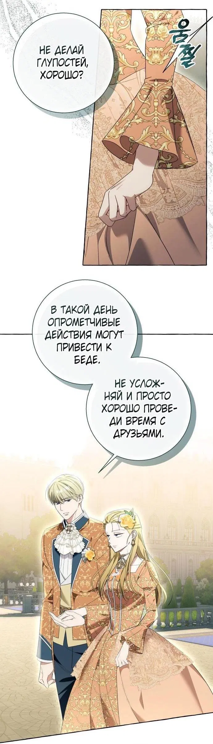 Манга Я думала, это обыкновенный исэкай - Глава 94 Страница 4