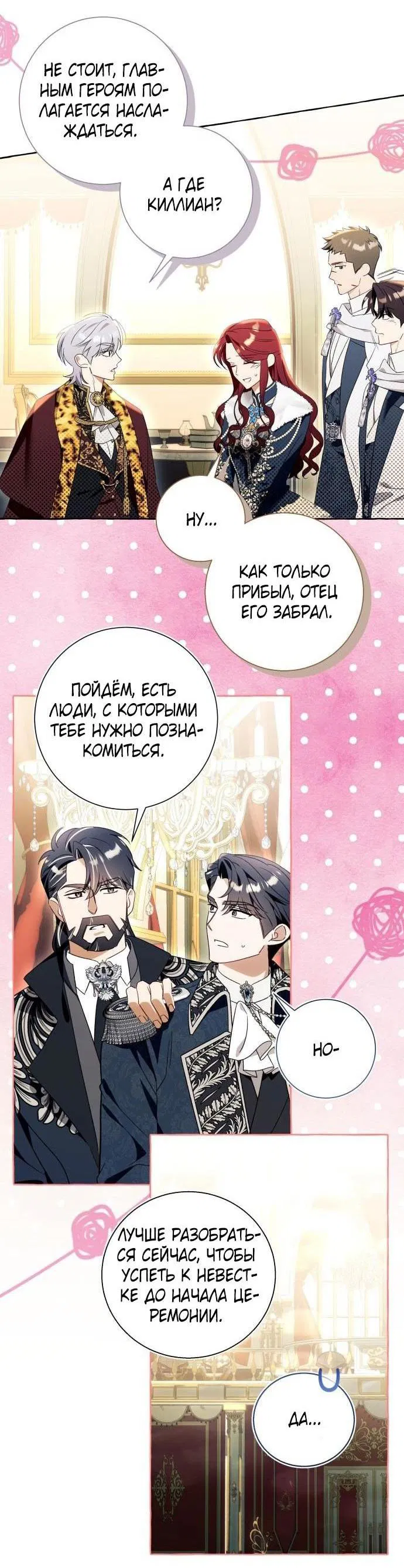 Манга Я думала, это обыкновенный исэкай - Глава 94 Страница 20