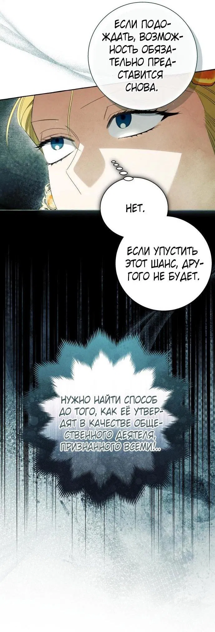 Манга Я думала, это обыкновенный исэкай - Глава 94 Страница 5