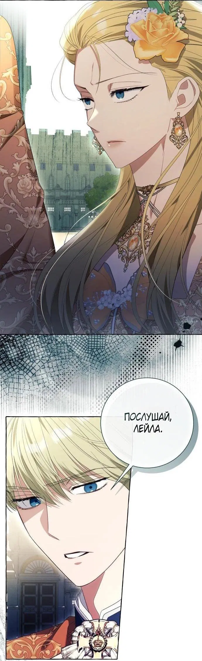 Манга Я думала, это обыкновенный исэкай - Глава 94 Страница 3