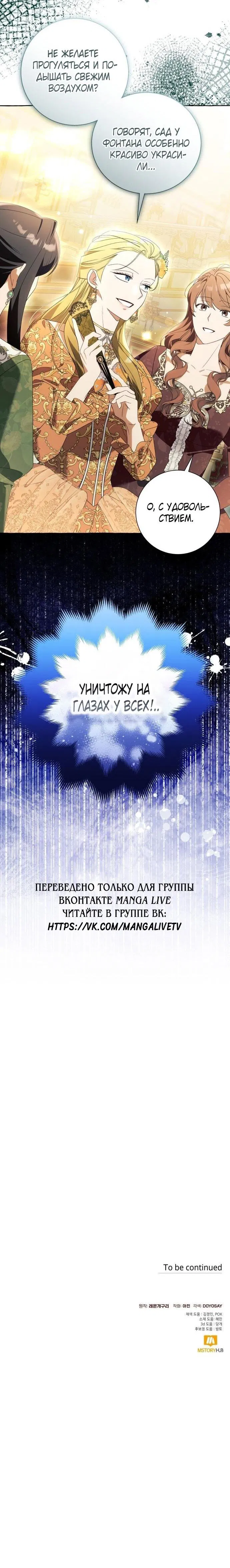 Манга Я думала, это обыкновенный исэкай - Глава 94 Страница 46