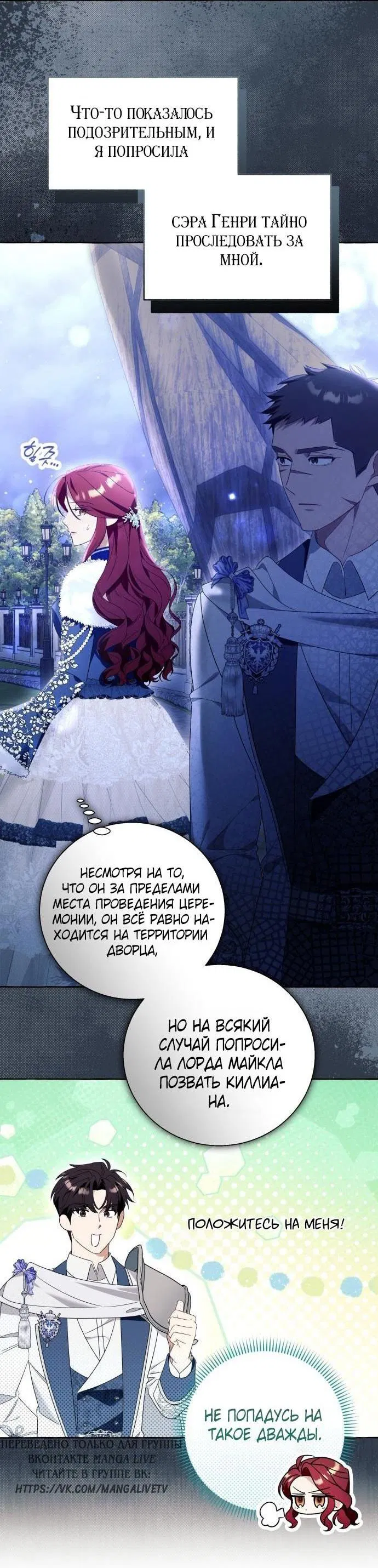 Манга Я думала, это обыкновенный исэкай - Глава 94 Страница 36