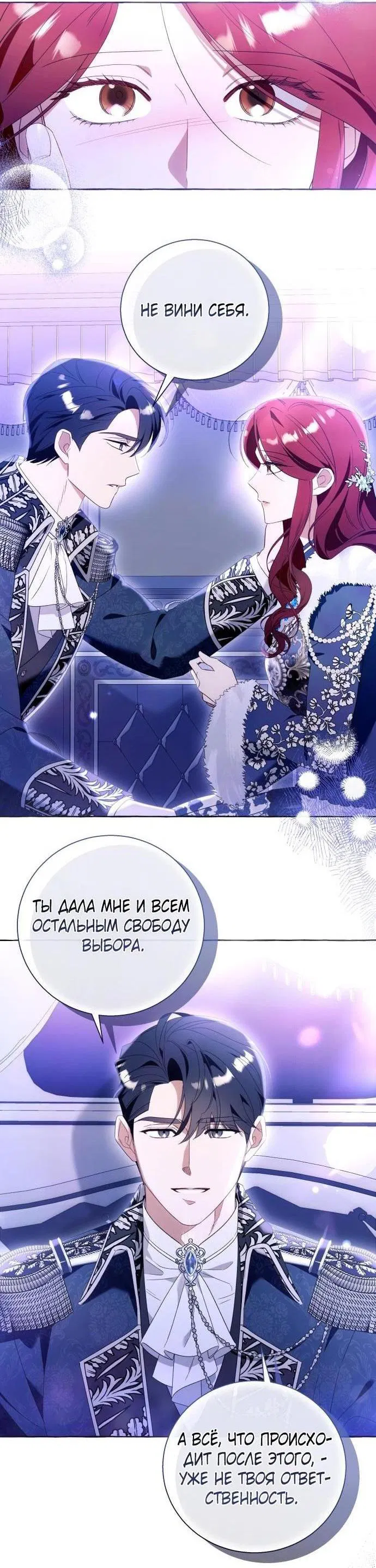 Манга Я думала, это обыкновенный исэкай - Глава 96 Страница 14