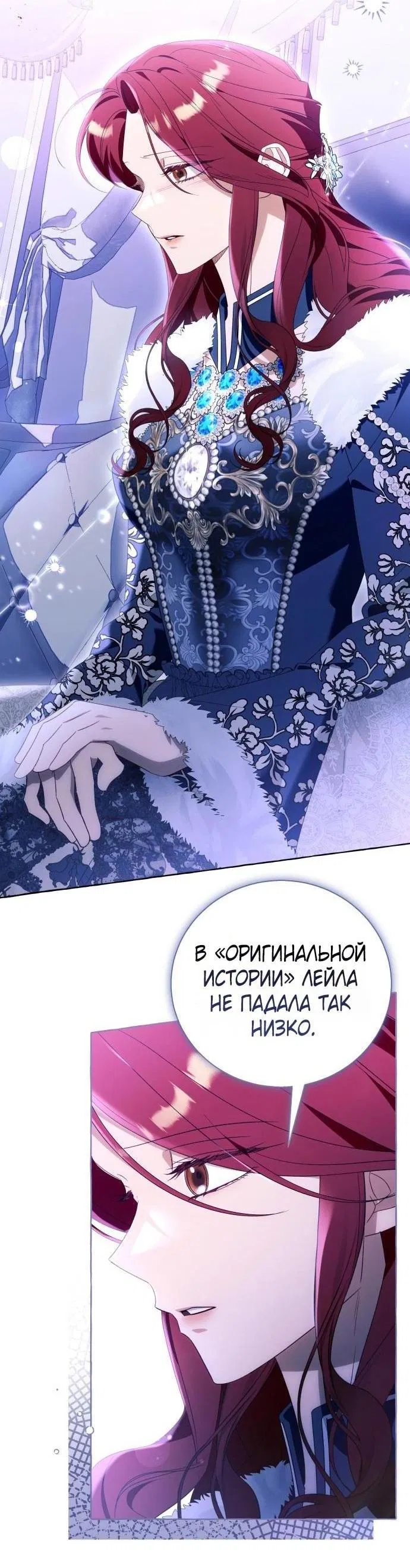 Манга Я думала, это обыкновенный исэкай - Глава 96 Страница 8