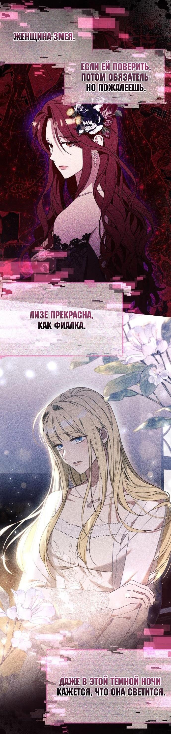 Манга Я думала, это обыкновенный исэкай - Глава 98 Страница 3