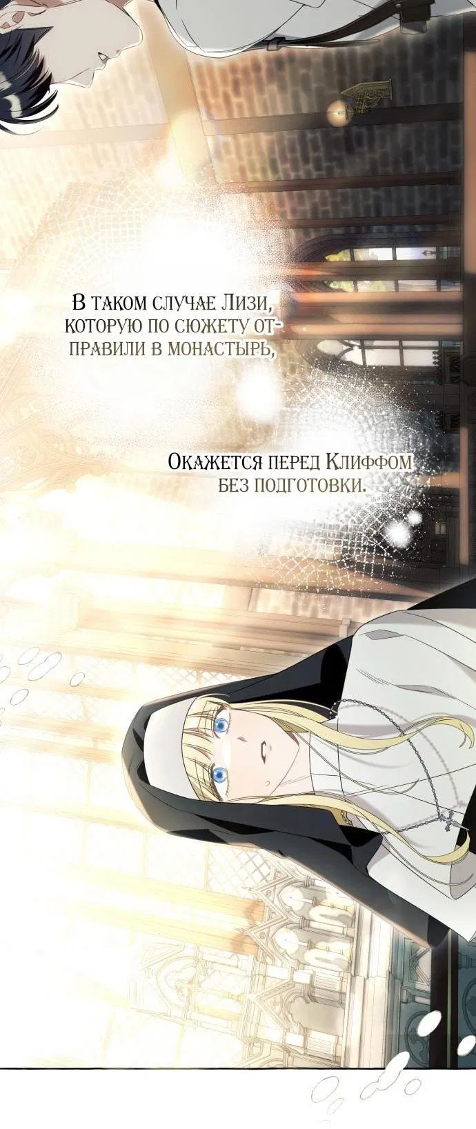 Манга Я думала, это обыкновенный исэкай - Глава 98 Страница 28