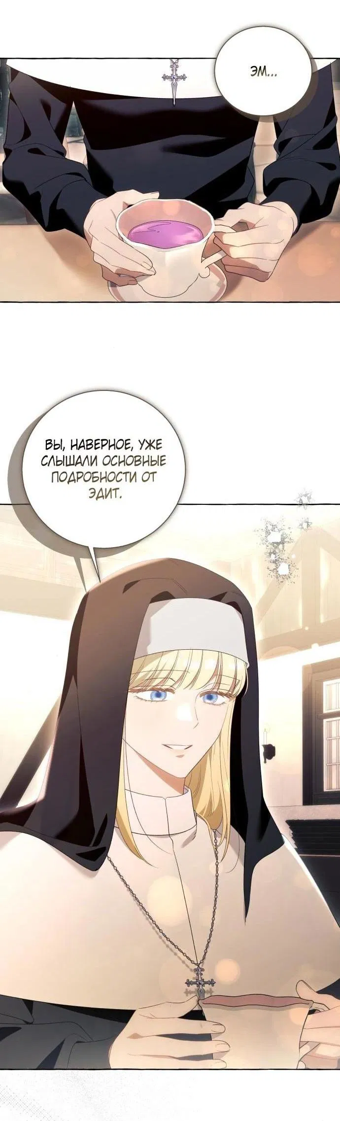 Манга Я думала, это обыкновенный исэкай - Глава 98 Страница 49