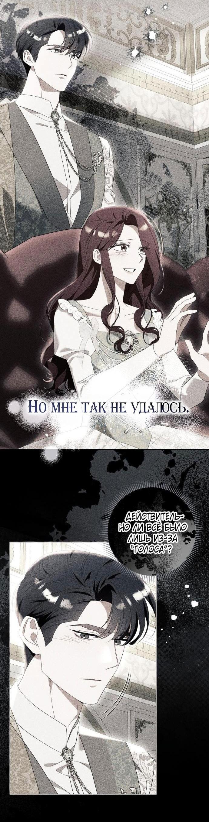 Манга Я думала, это обыкновенный исэкай - Глава 98 Страница 8