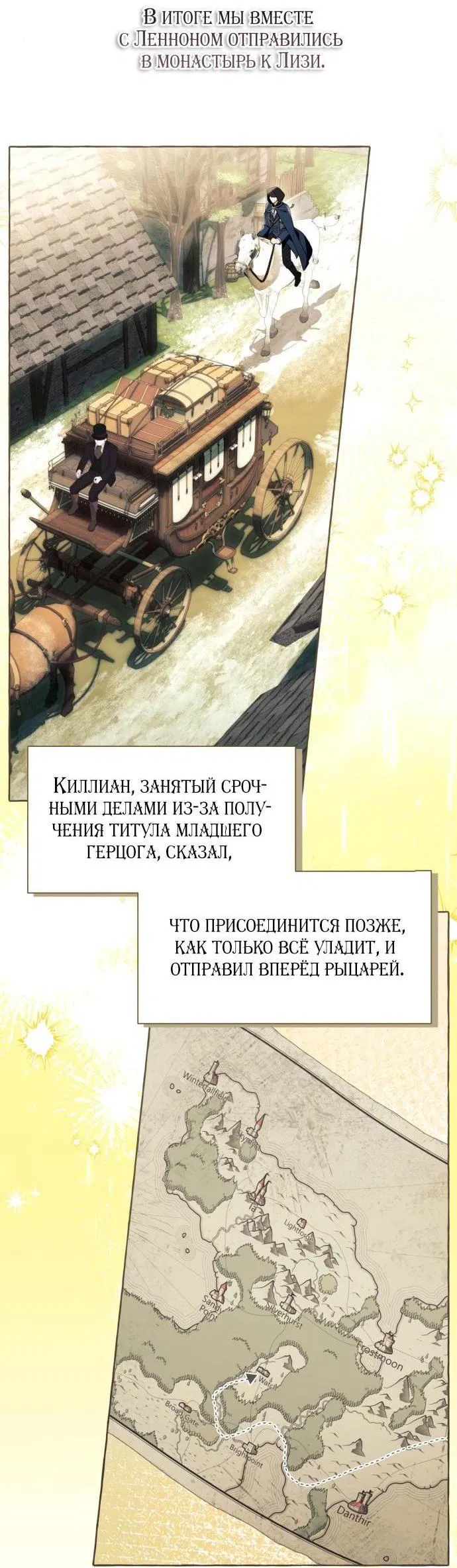 Манга Я думала, это обыкновенный исэкай - Глава 98 Страница 32