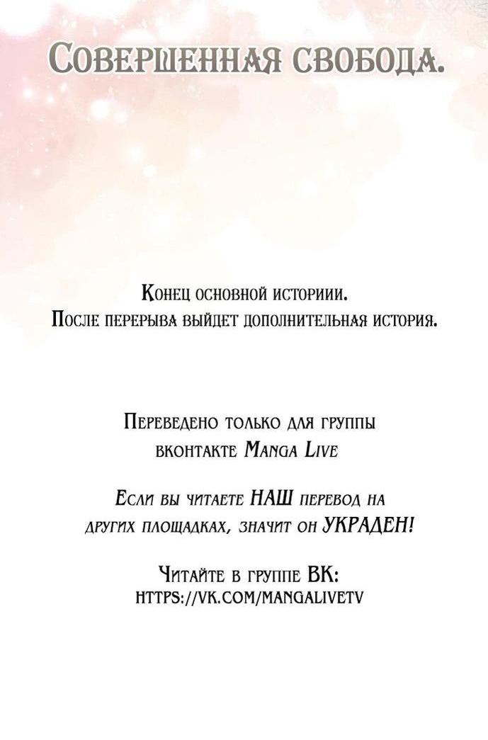Манга Я думала, это обыкновенный исэкай - Глава 100 Страница 63
