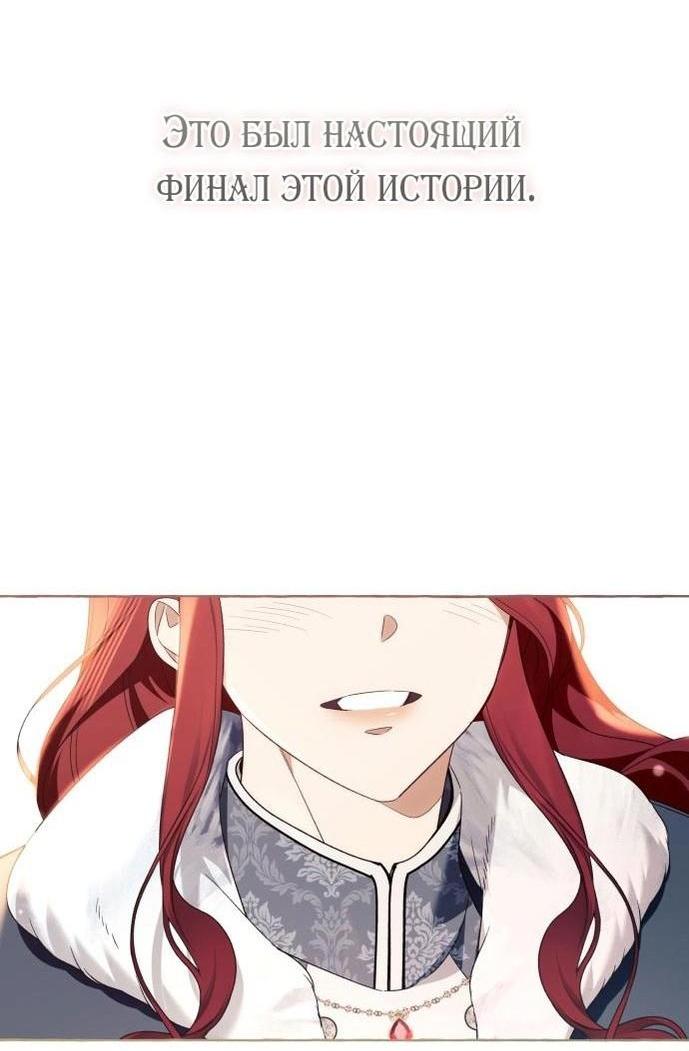 Манга Я думала, это обыкновенный исэкай - Глава 100 Страница 59
