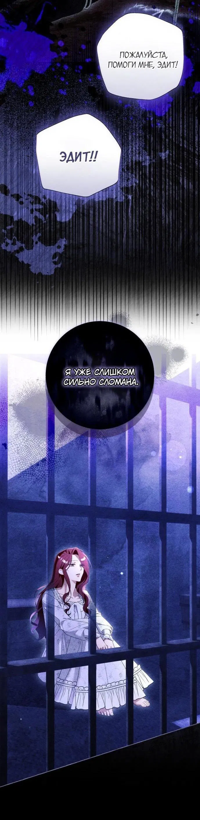 Манга Я думала, это обыкновенный исэкай - Глава 100 Страница 11