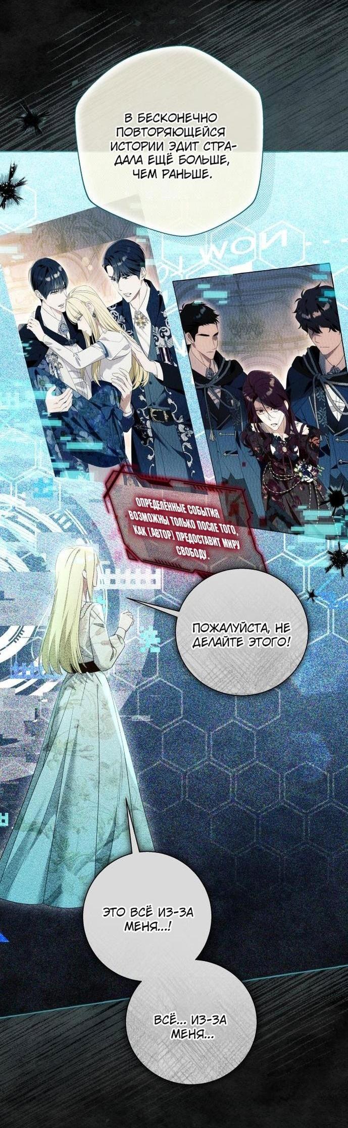 Манга Я думала, это обыкновенный исэкай - Глава 100 Страница 26