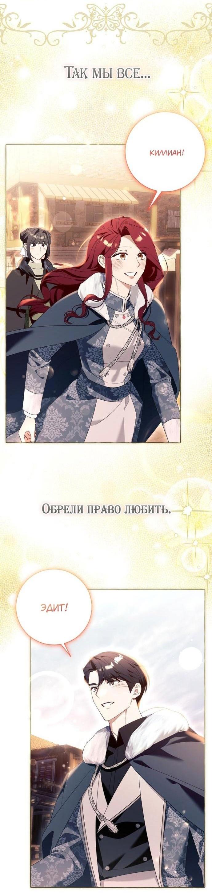 Манга Я думала, это обыкновенный исэкай - Глава 100 Страница 60
