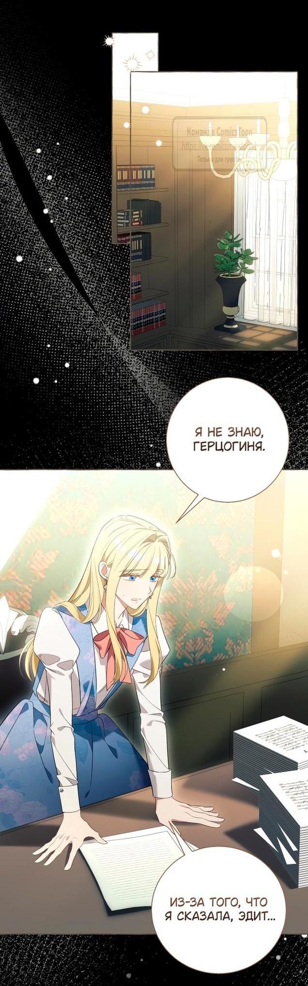 Манга Я думала, это обыкновенный исэкай - Глава 99 Страница 25