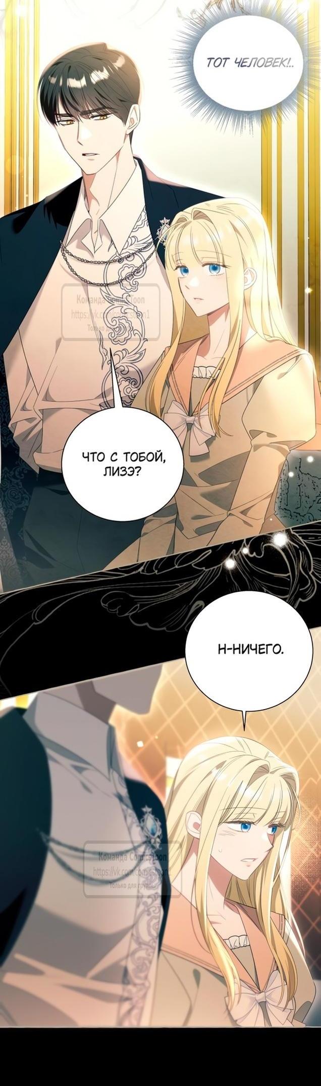 Манга Я думала, это обыкновенный исэкай - Глава 99 Страница 6