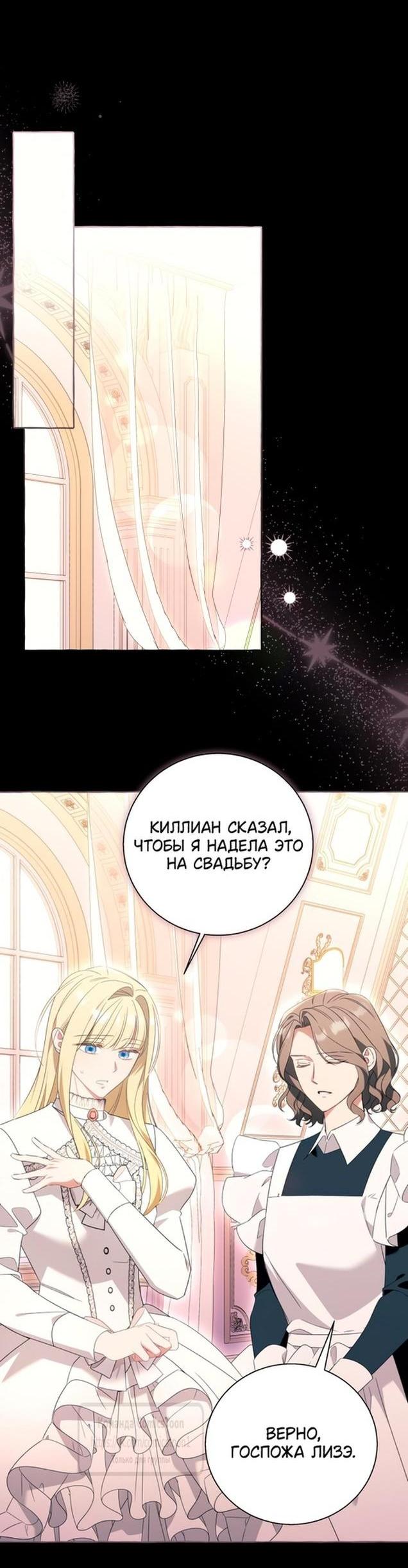 Манга Я думала, это обыкновенный исэкай - Глава 99 Страница 7