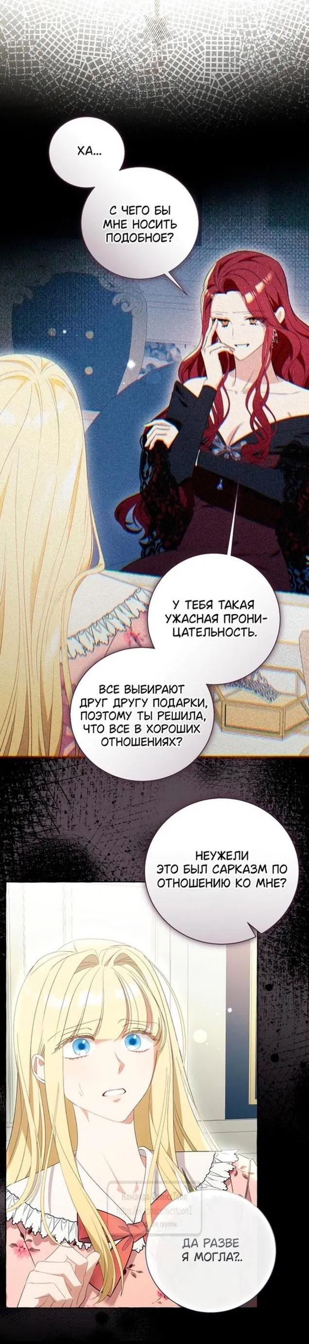 Манга Я думала, это обыкновенный исэкай - Глава 99 Страница 21