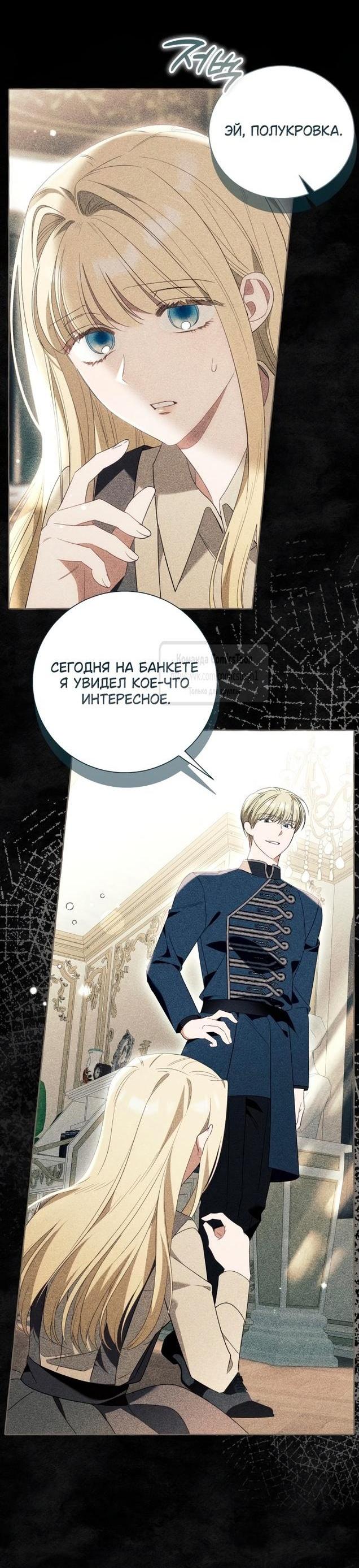Манга Я думала, это обыкновенный исэкай - Глава 99 Страница 42