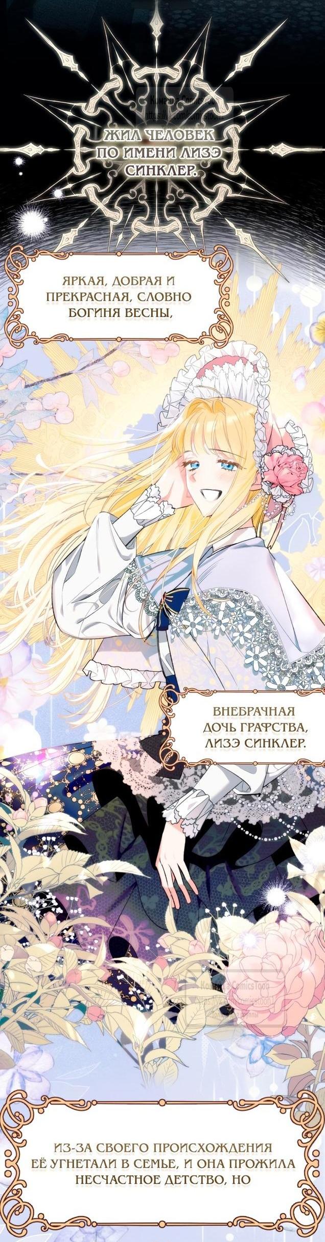 Манга Я думала, это обыкновенный исэкай - Глава 99 Страница 2