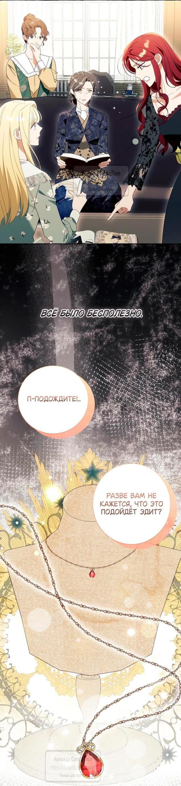 Манга Я думала, это обыкновенный исэкай - Глава 99 Страница 20