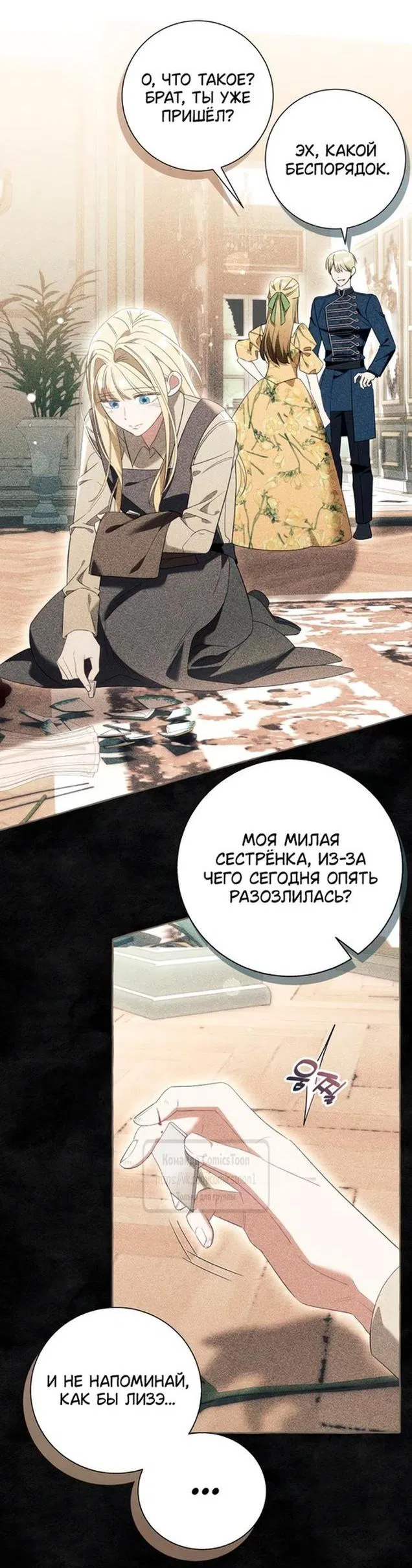 Манга Я думала, это обыкновенный исэкай - Глава 99 Страница 40