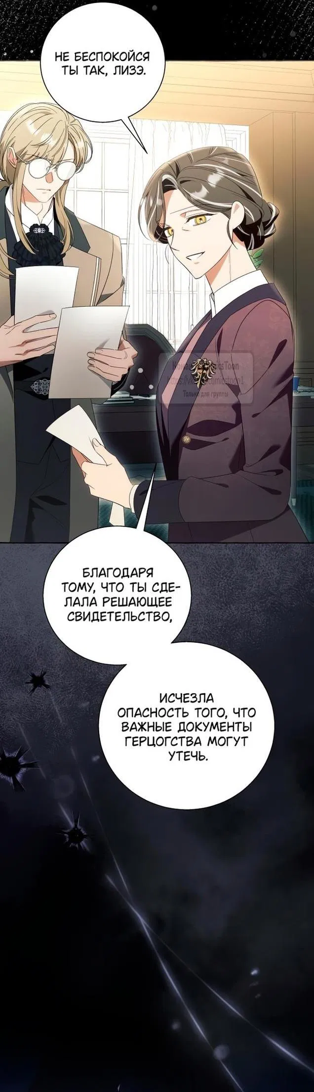 Манга Я думала, это обыкновенный исэкай - Глава 99 Страница 26