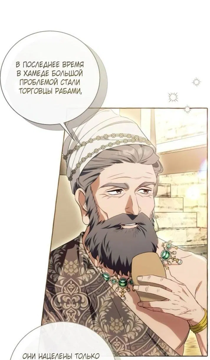 Манга Я думала, это обыкновенный исэкай - Глава 107 Страница 42