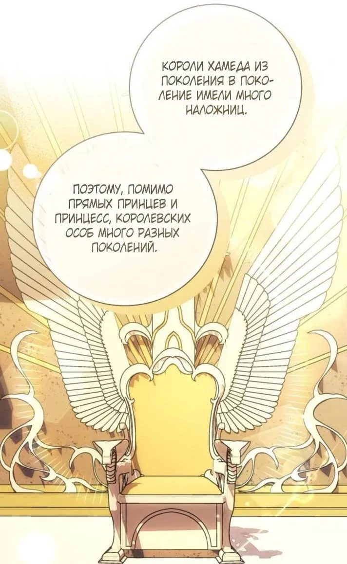 Манга Я думала, это обыкновенный исэкай - Глава 107 Страница 35