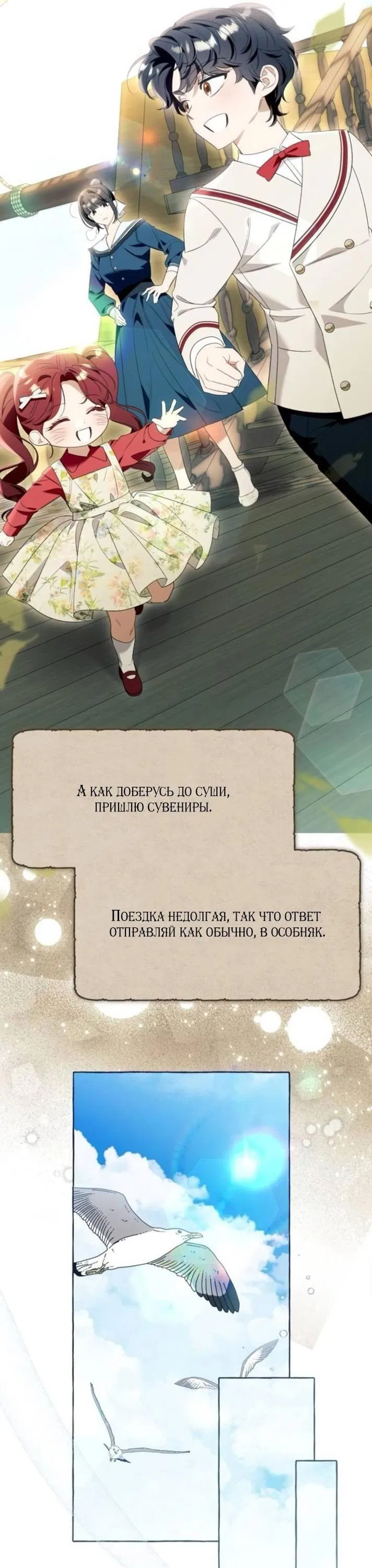Манга Я думала, это обыкновенный исэкай - Глава 107 Страница 18
