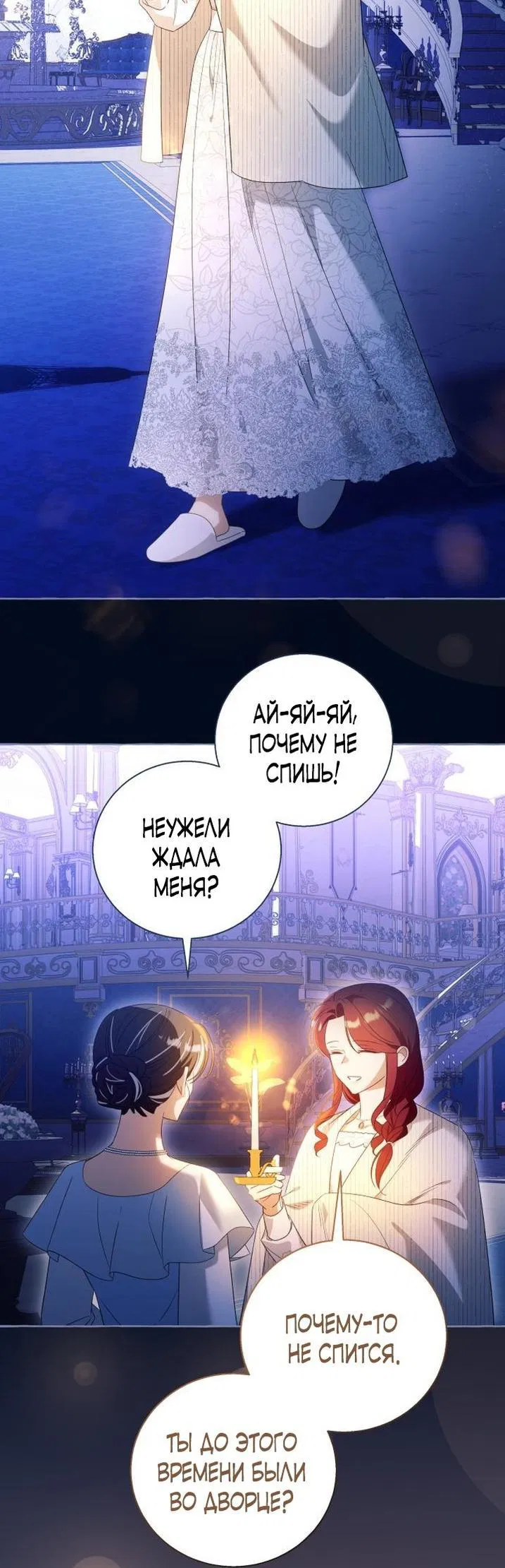Манга Я думала, это обыкновенный исэкай - Глава 106 Страница 33