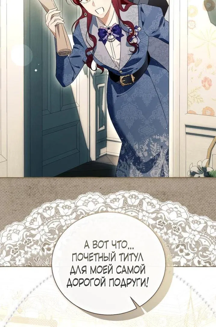 Манга Я думала, это обыкновенный исэкай - Глава 105 Страница 39