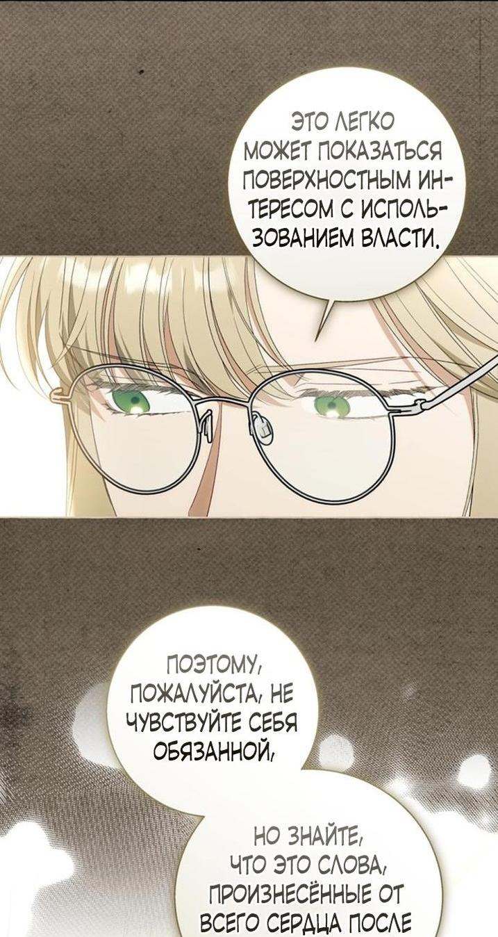 Манга Я думала, это обыкновенный исэкай - Глава 105 Страница 26