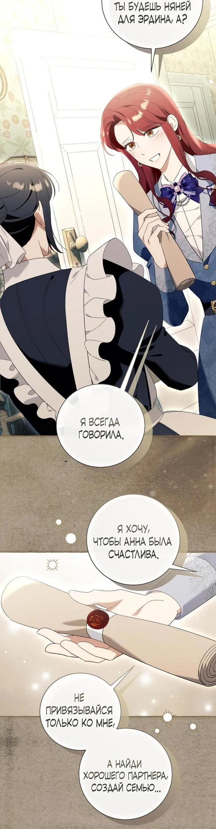 Манга Я думала, это обыкновенный исэкай - Глава 105 Страница 42