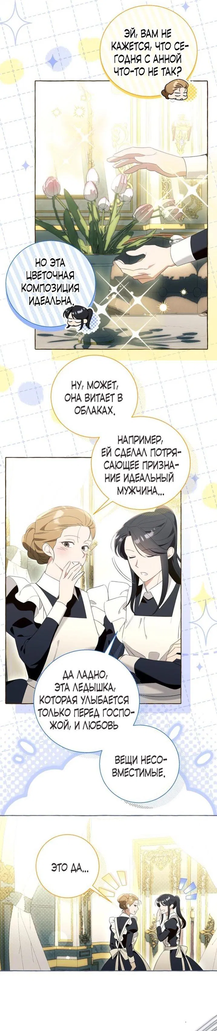 Манга Я думала, это обыкновенный исэкай - Глава 105 Страница 23