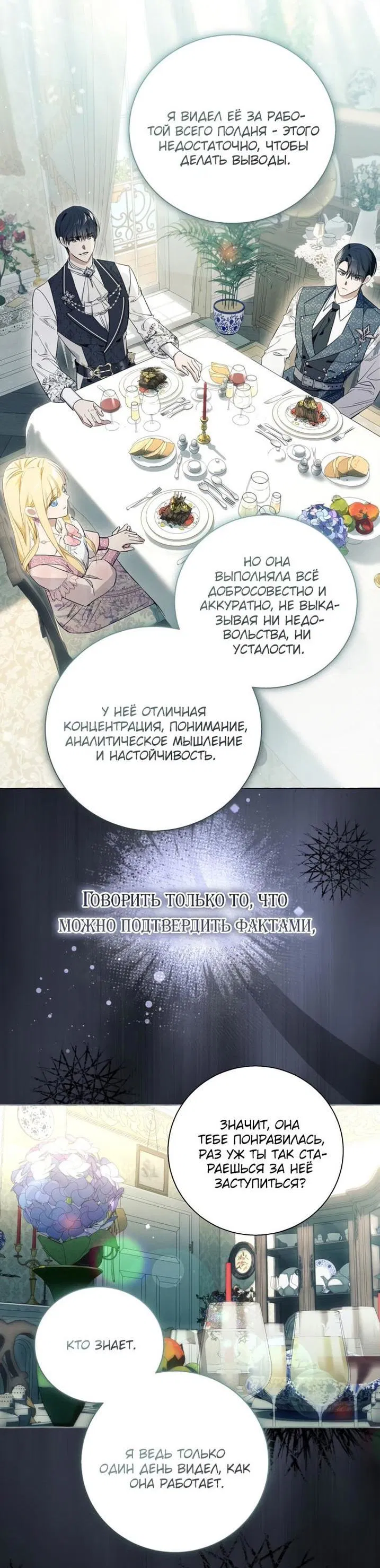 Манга Я думала, это обыкновенный исэкай - Глава 104 Страница 24