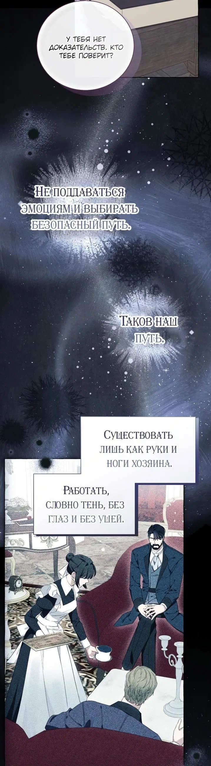 Манга Я думала, это обыкновенный исэкай - Глава 104 Страница 28