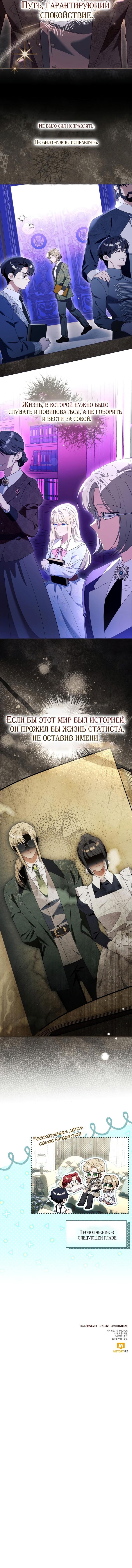 Манга Я думала, это обыкновенный исэкай - Глава 103 Страница 52